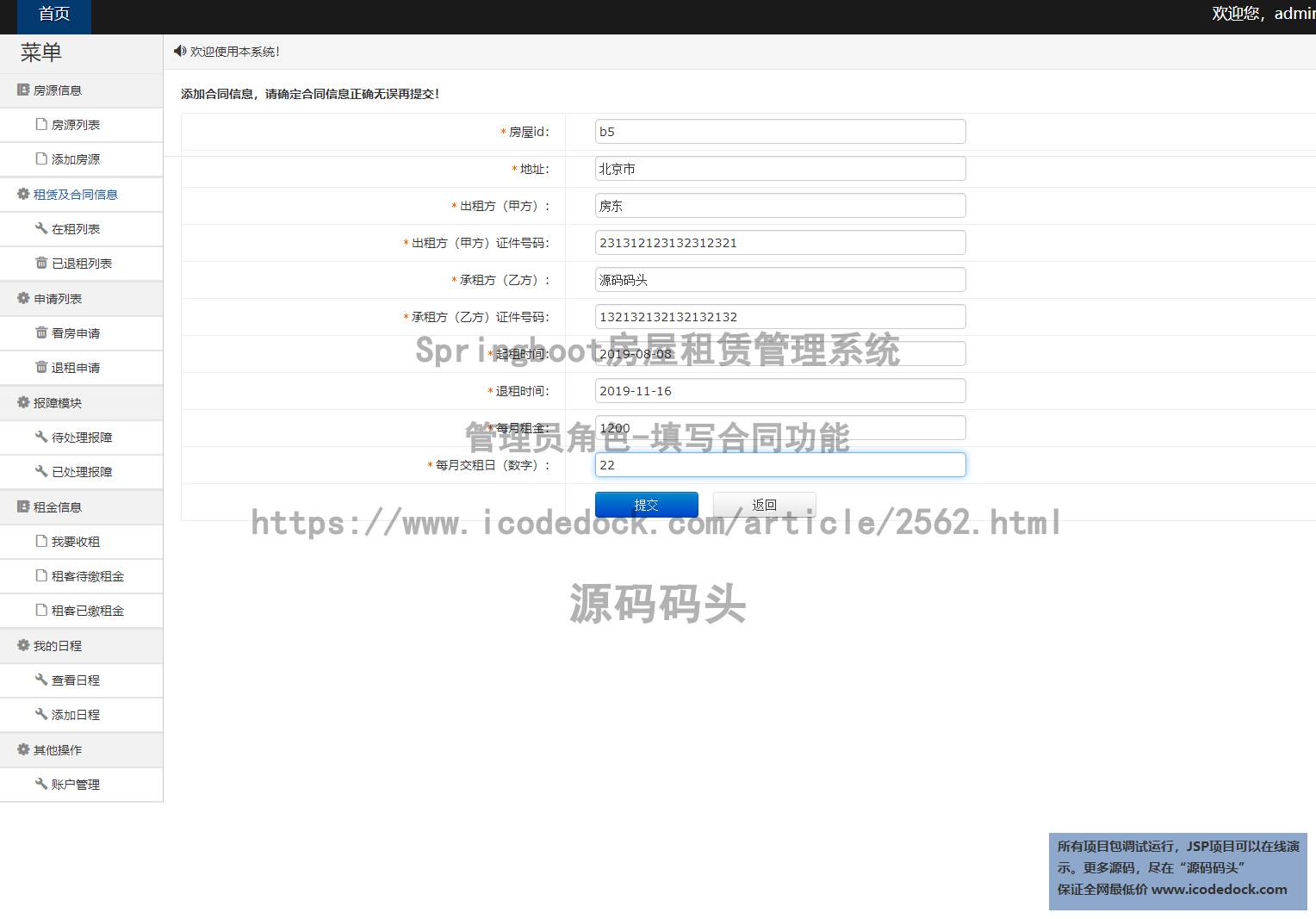 管理员角色-填写合同